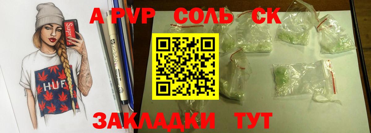 Альфа ПВП Crystall Юрга