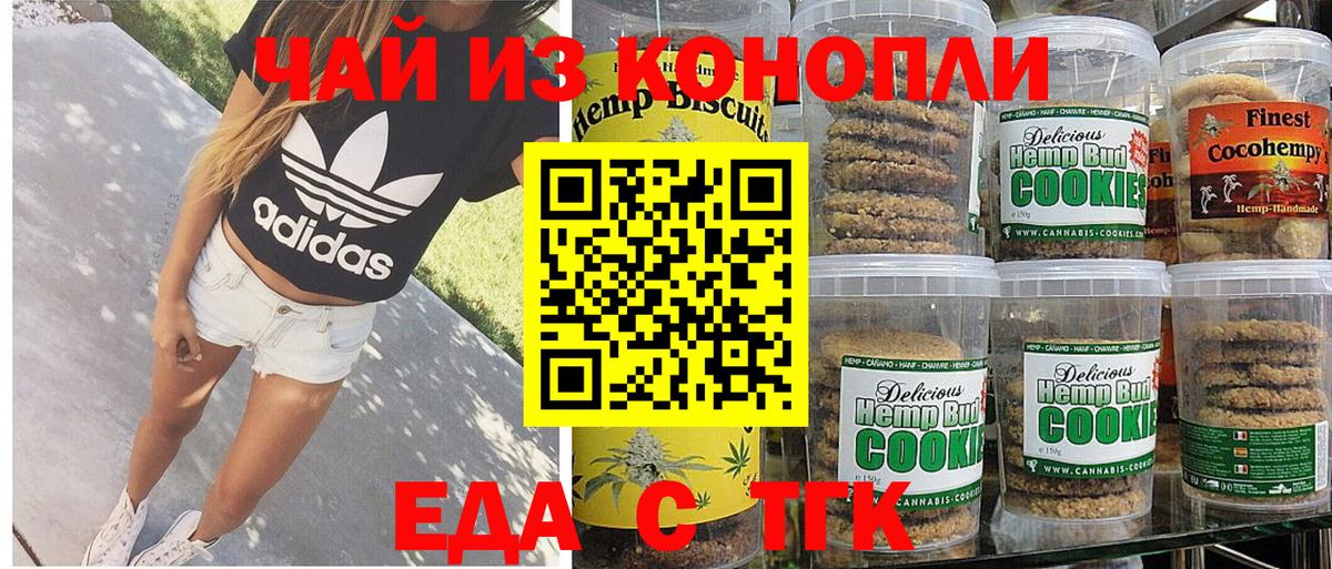 Еда ТГК конопля  Вход с VPN  Юрга 