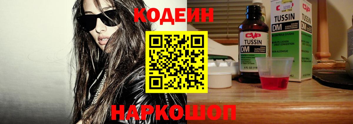 Кодеиновый сироп Lean напиток Lean (лин) Юрга