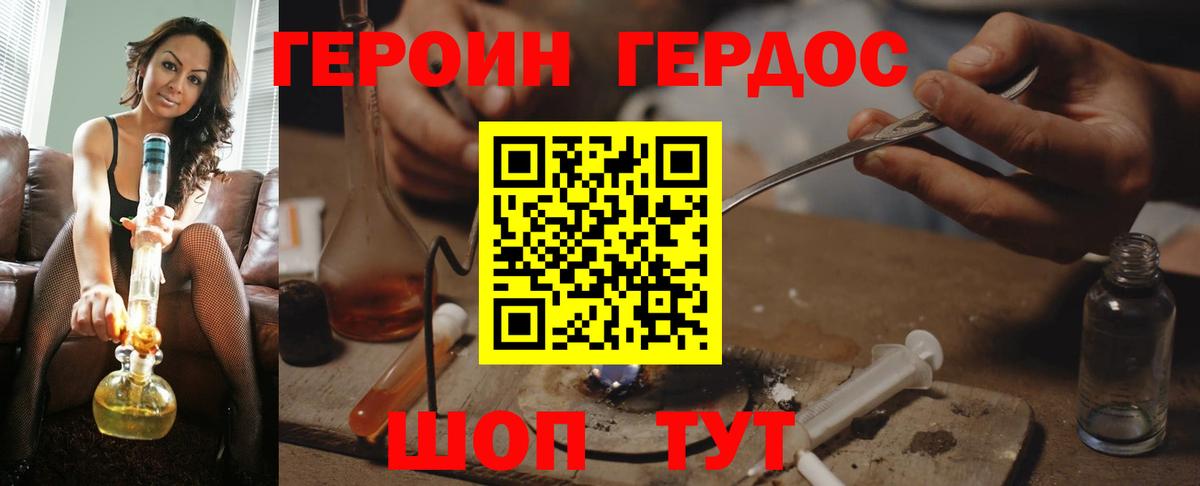 ГЕРОИН афганец Юрга