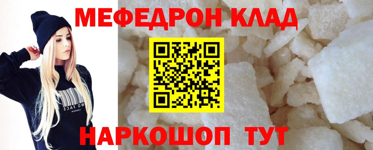 Меф мяу мяу мука Юрга