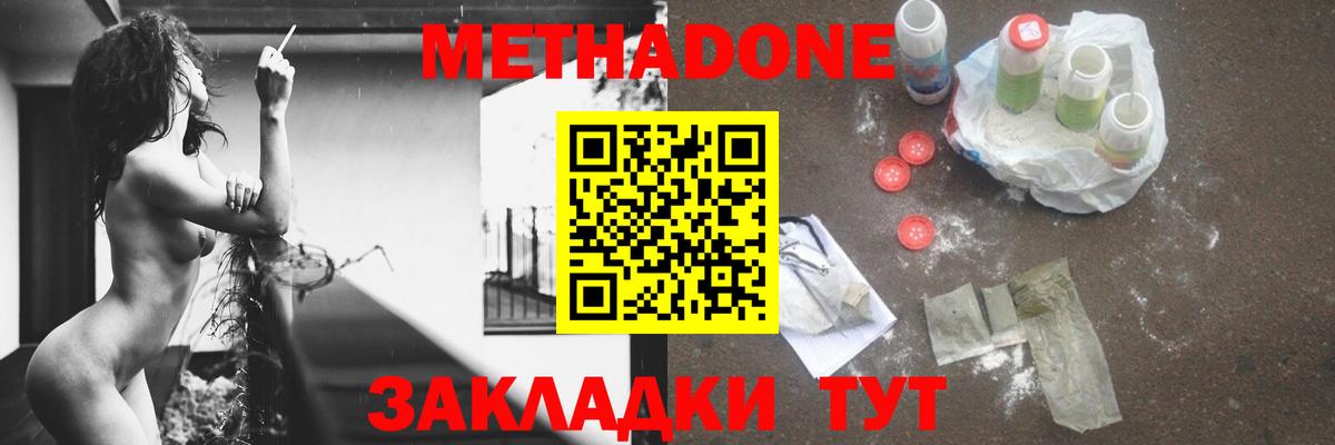 Метадон кристалл Юрга